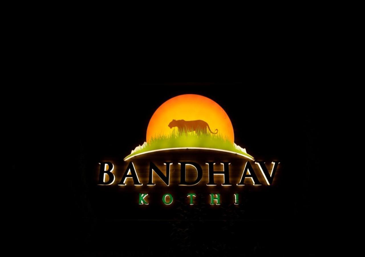 Bandhav Kothi Umaria (Madhya Pradesh) Exterior photo